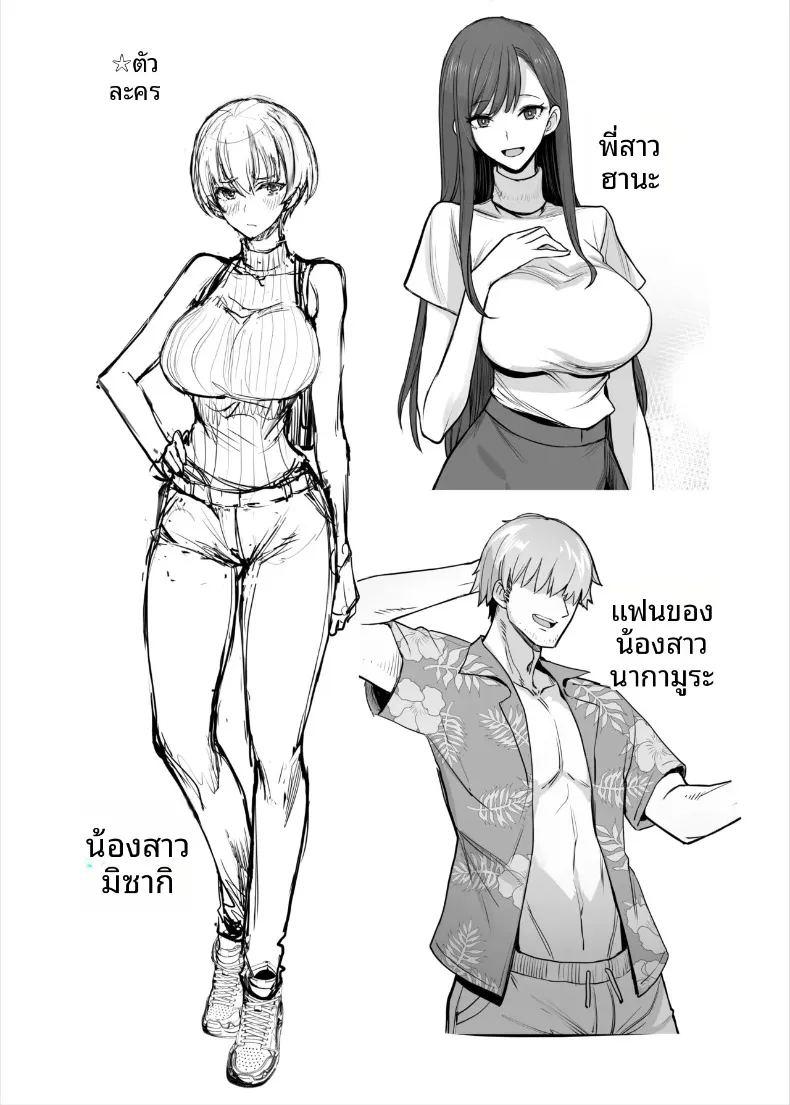 น้องสาวของฉันเป็นคนหลอกง่าย ภาพ 2
