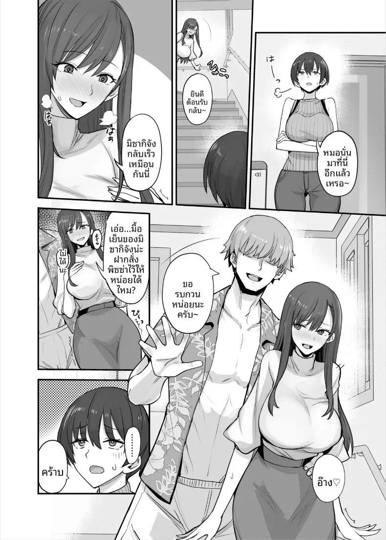 น้องสาวของฉันเป็นคนหลอกง่าย ภาพ 4