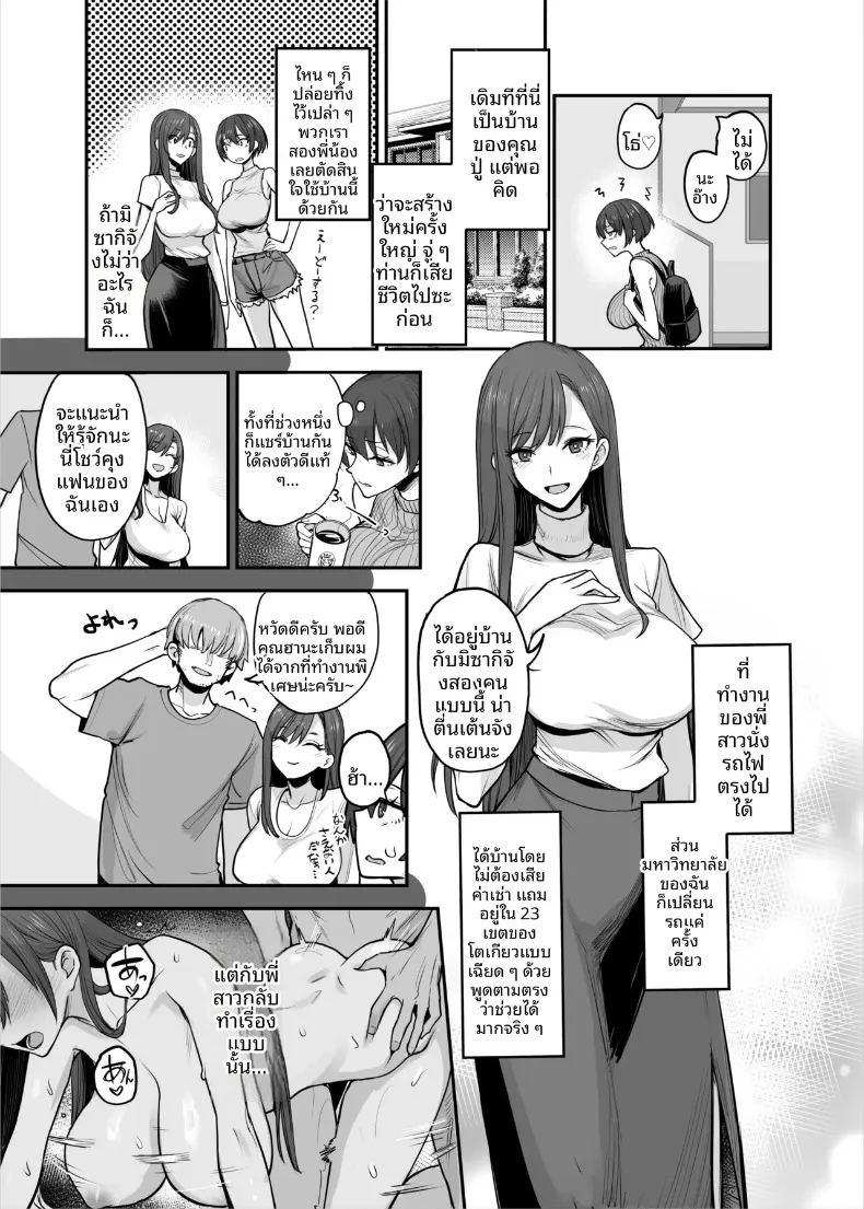 น้องสาวของฉันเป็นคนหลอกง่าย ภาพ 5
