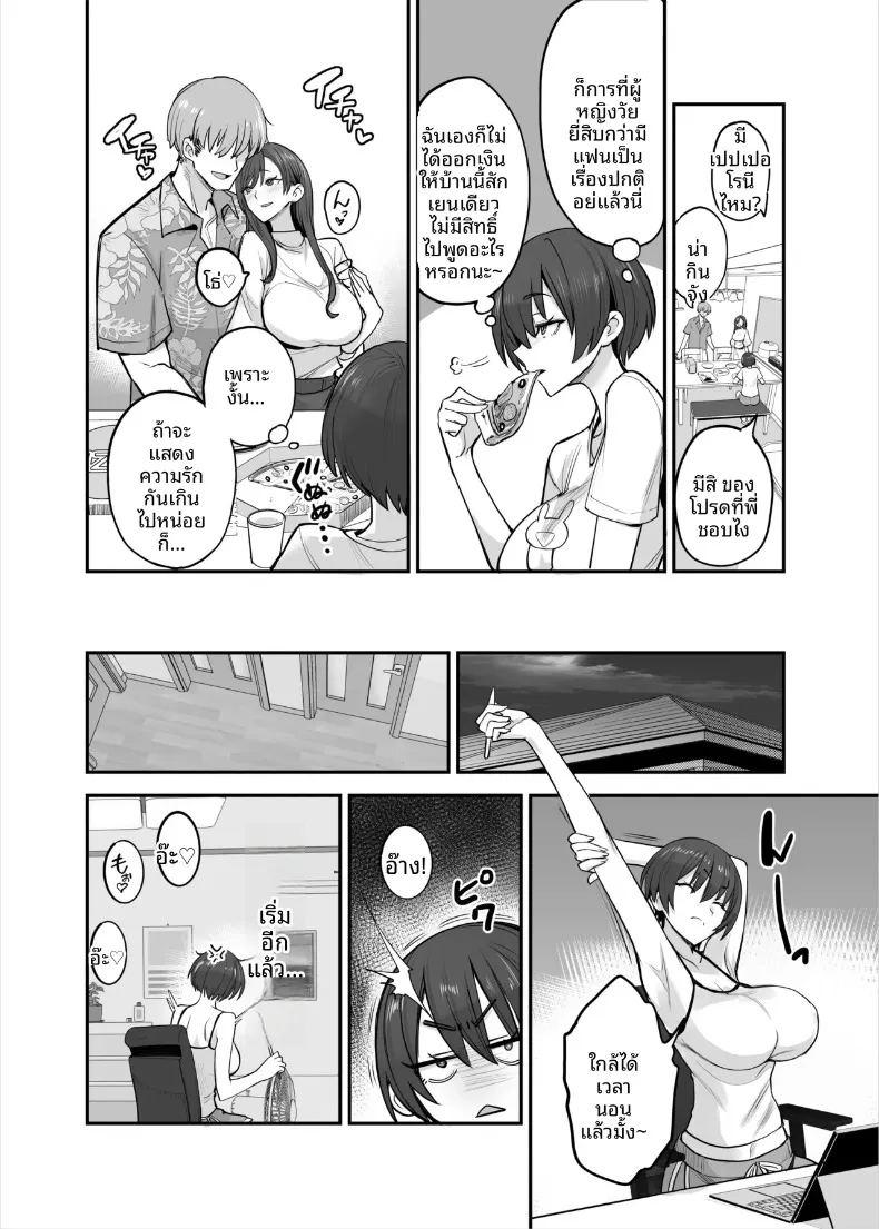 น้องสาวของฉันเป็นคนหลอกง่าย ภาพ 6