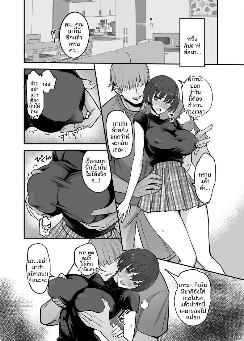 น้องสาวของฉันเป็นคนหลอกง่าย ภาพ 26