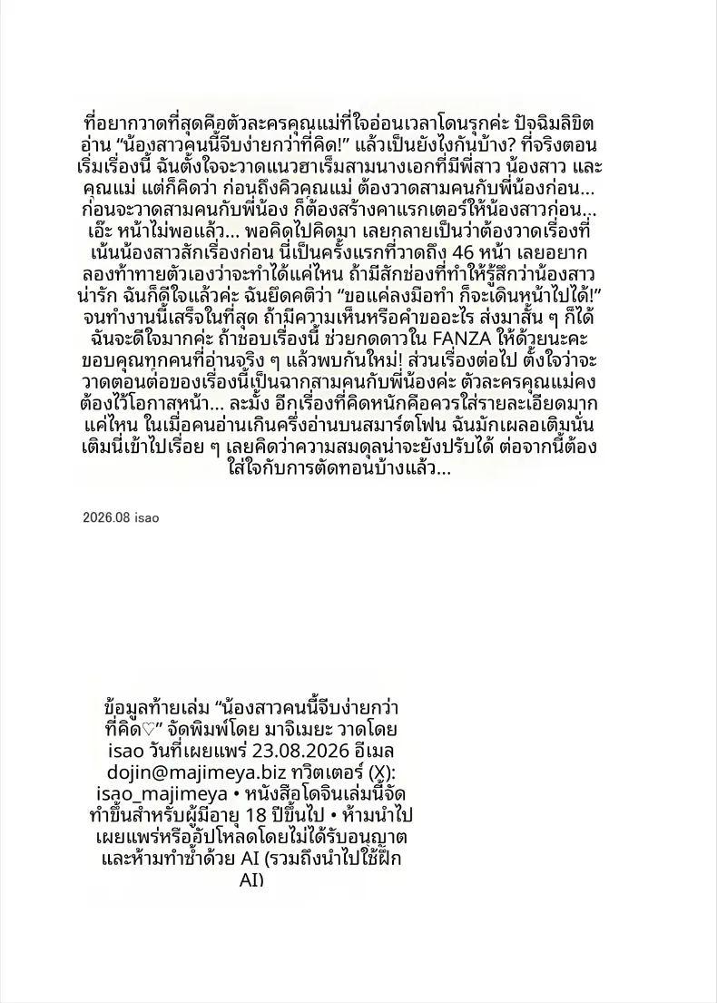 น้องสาวของฉันเป็นคนหลอกง่าย ภาพ 50