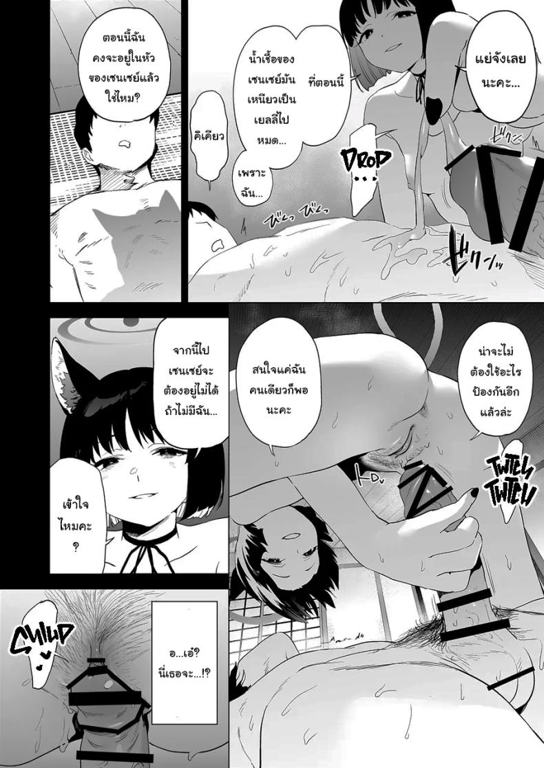 เทคนิครีดน้ำสุดป่าเถื่อนของคิเคียว[Camrism (Kito Sakeru)] Kikyou no Numarase Shasei Kanrijutsu Kikyou's WILD Sperm Technique (Blue Archive) ภาพ 20