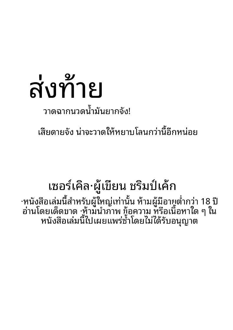 บริการนวดน้ำมันกระตุ้นอารมณ์สำหรับเเม่บ้าน ภาพ 42