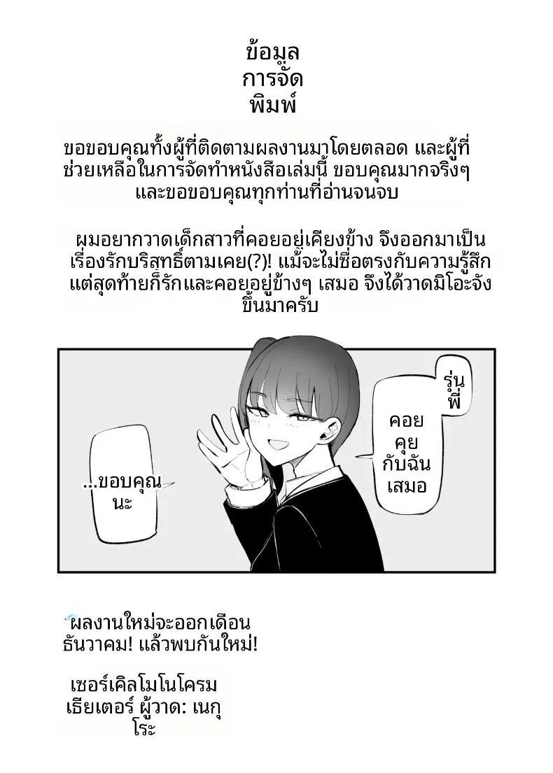 สุดท้ายก็ลงเอยกับเธอในอีก 10 ปีต่อมา ภาพ 68