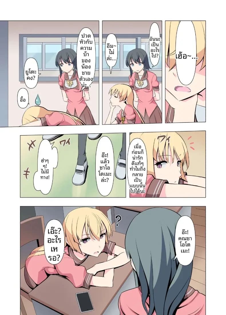 ขอร้องนะครับพี่ (Gas Mas) ภาพ 2