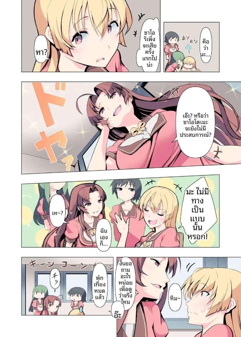 ขอร้องนะครับพี่ (Gas Mas) ภาพ 3