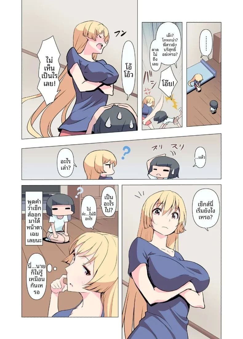ขอร้องนะครับพี่ (Gas Mas) ภาพ 7