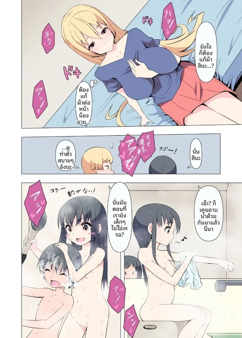 ขอร้องนะครับพี่ (Gas Mas) ภาพ 11