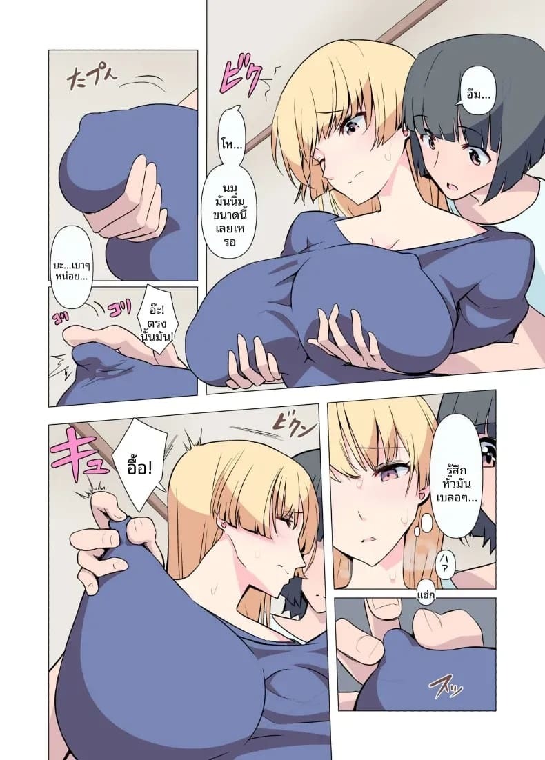 ขอร้องนะครับพี่ (Gas Mas) ภาพ 13