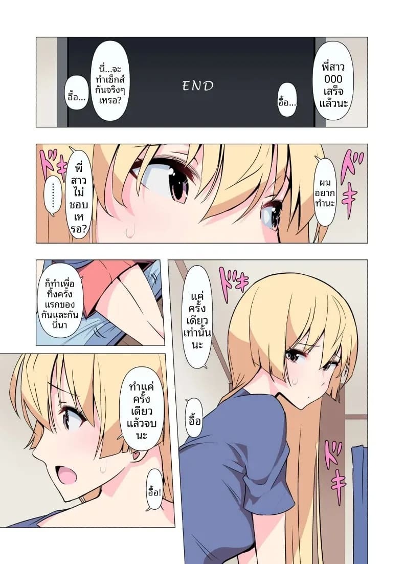 ขอร้องนะครับพี่ (Gas Mas) ภาพ 14