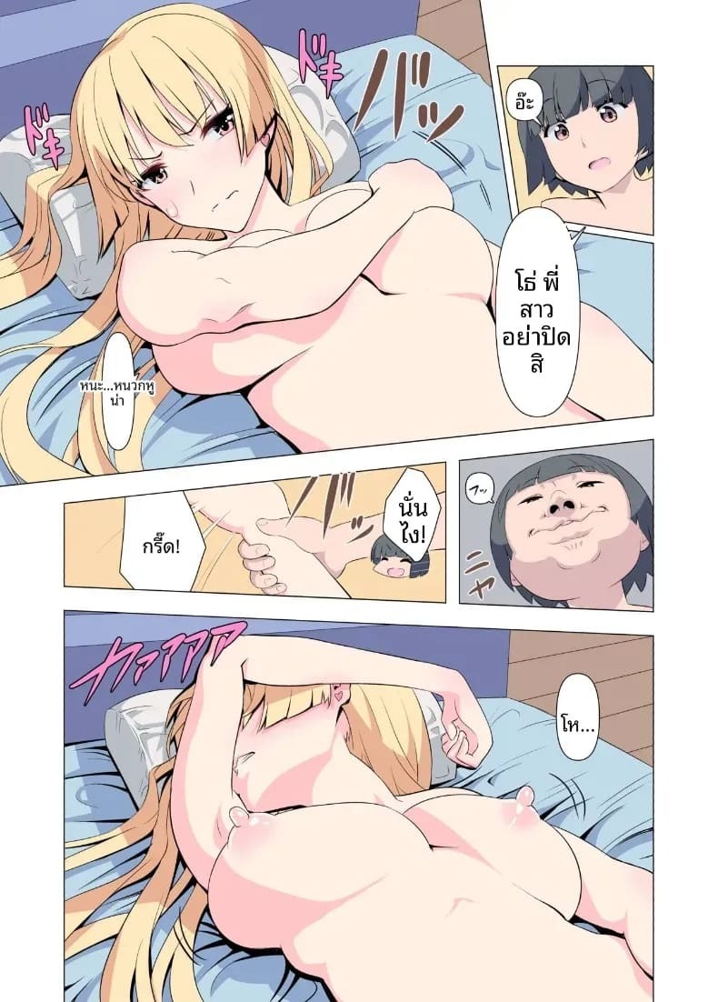 ขอร้องนะครับพี่ (Gas Mas) ภาพ 16