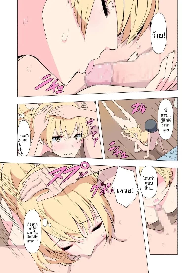 ขอร้องนะครับพี่ (Gas Mas) ภาพ 46