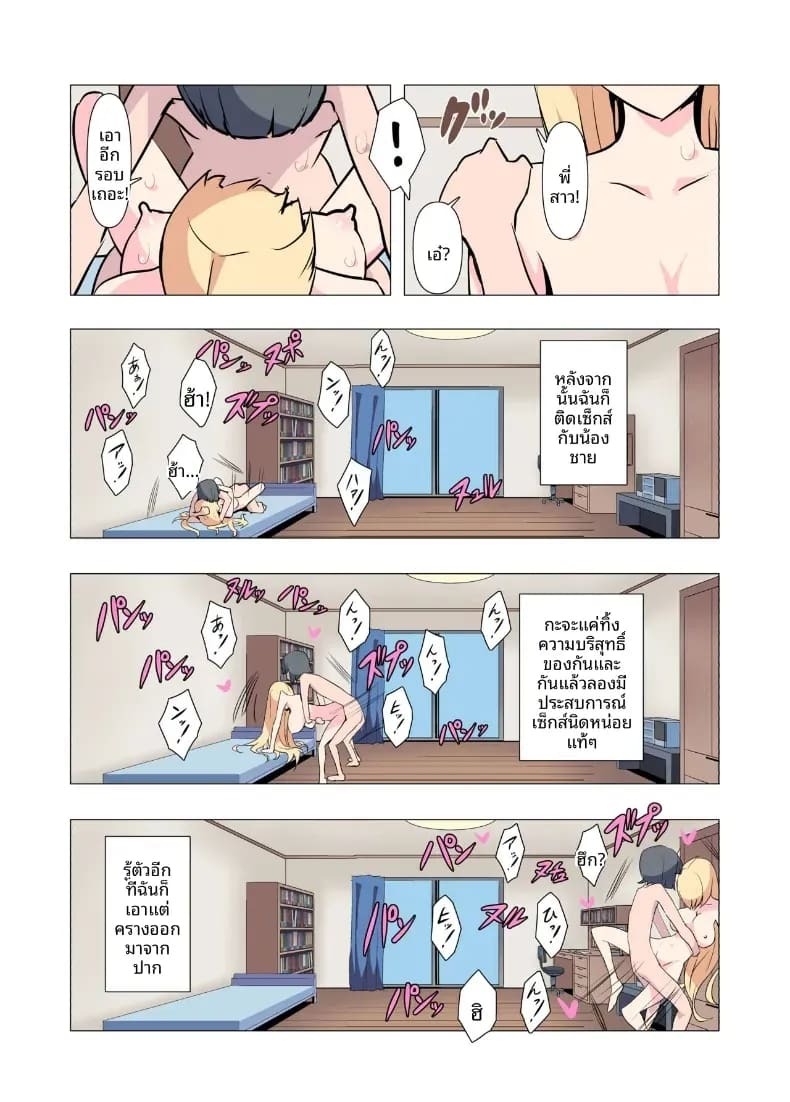 ขอร้องนะครับพี่ (Gas Mas) ภาพ 52