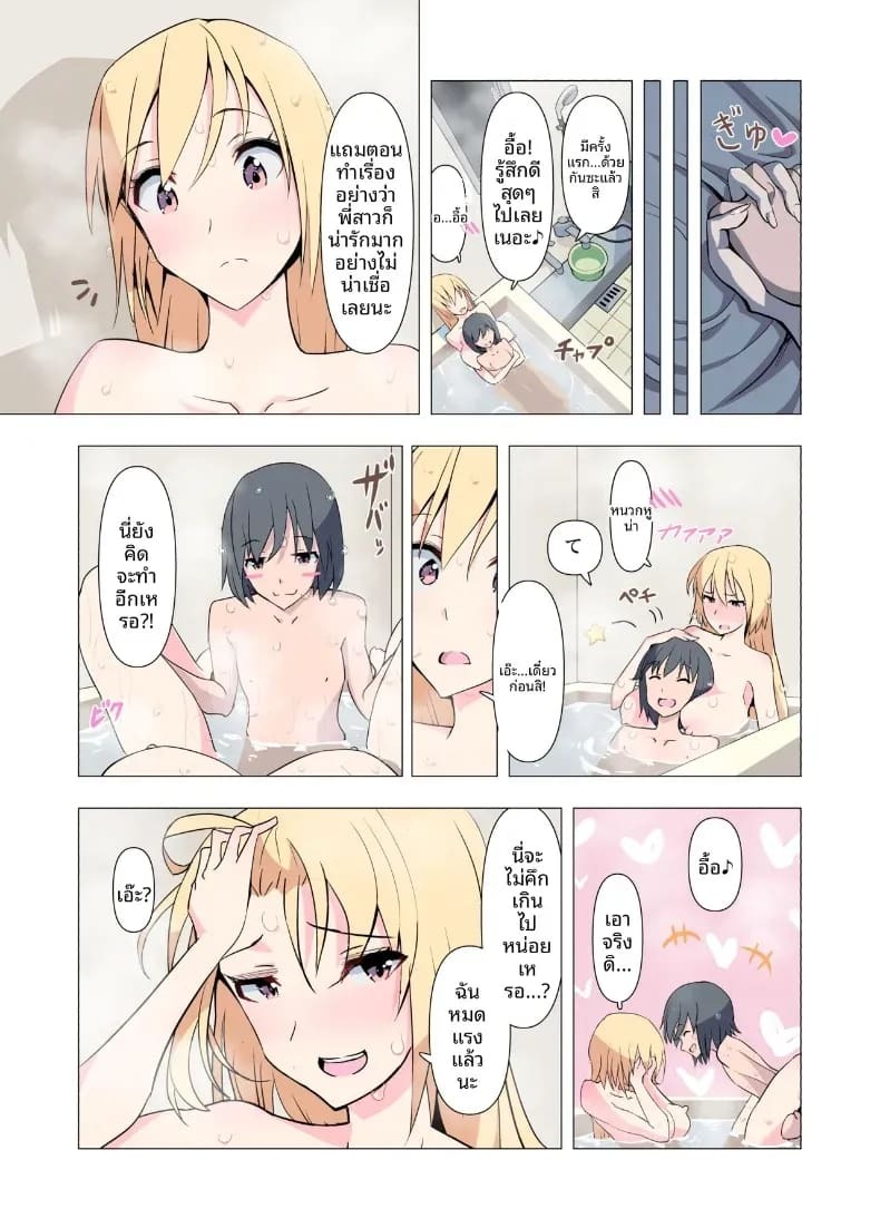 ขอร้องนะครับพี่ (Gas Mas) ภาพ 64