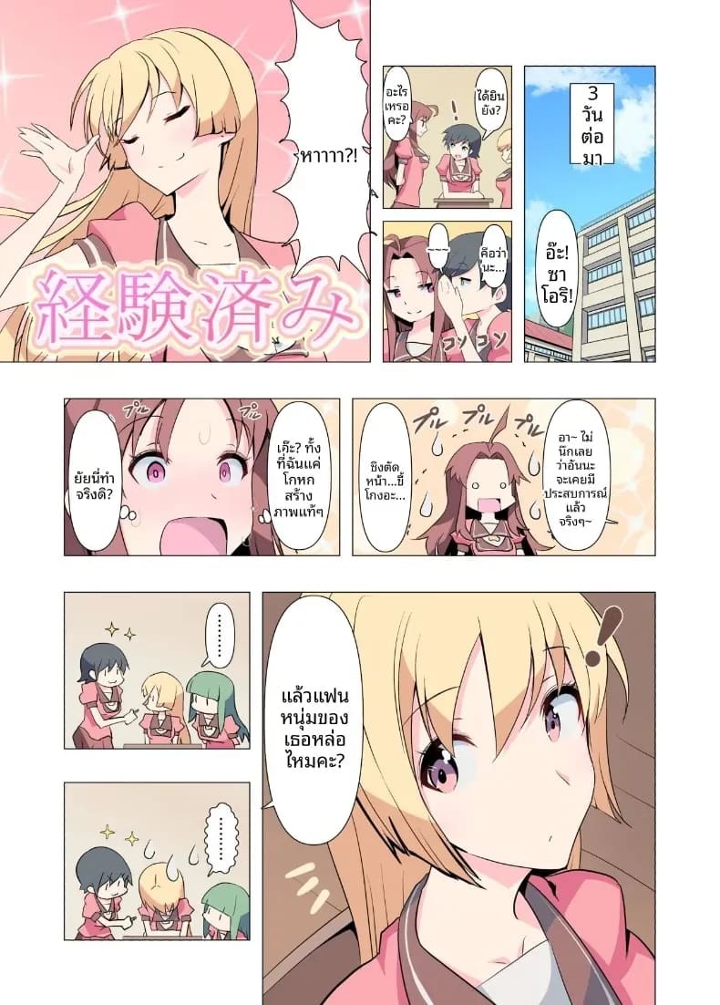 ขอร้องนะครับพี่ (Gas Mas) ภาพ 66