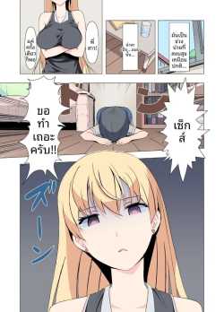 ขอร้องนะครับพี่ (Gas Mas)