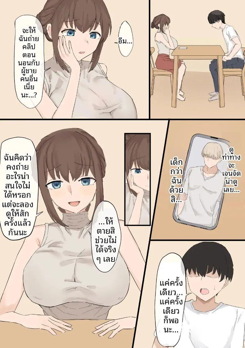 การปล่อยให้ภรรยาของฉันนอกใจ ภาพ 3