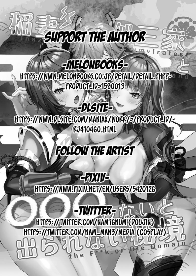 ถ้าไม่เย็ดก็ออกไม่ได้ [Yabatani Land (Homina Mia)] Inazuma Gosanke to Sex Shinai to Derarenai Hikyou - Inazuma Triumvirates and the Fk or Die Domain (Genshin Impact) ภาพ 1