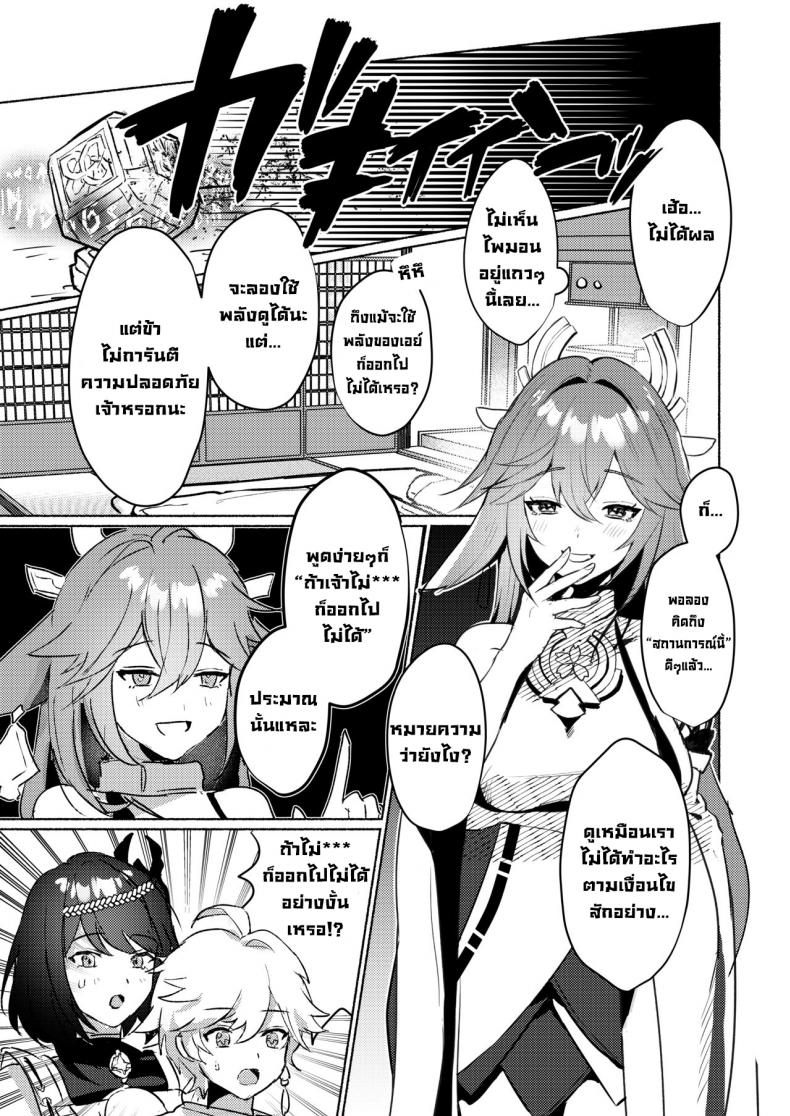 ถ้าไม่เย็ดก็ออกไม่ได้ [Yabatani Land (Homina Mia)] Inazuma Gosanke to Sex Shinai to Derarenai Hikyou - Inazuma Triumvirates and the Fk or Die Domain (Genshin Impact) ภาพ 2
