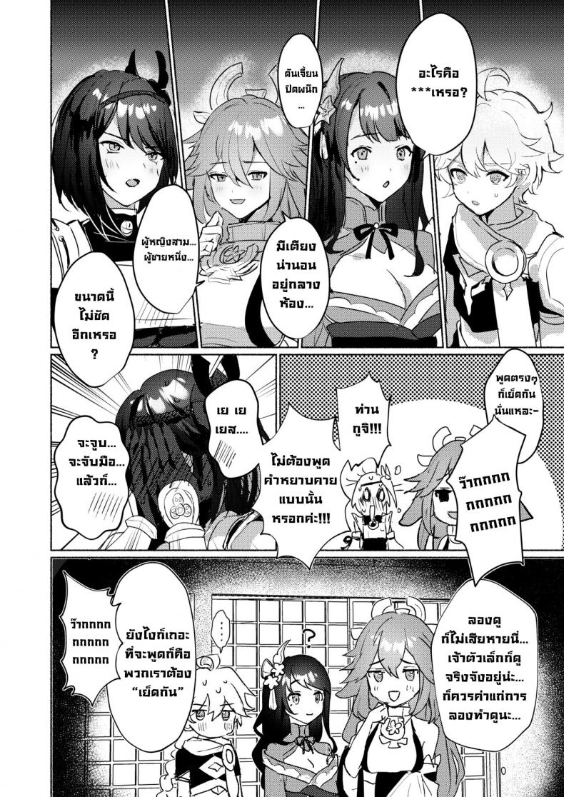 ถ้าไม่เย็ดก็ออกไม่ได้ [Yabatani Land (Homina Mia)] Inazuma Gosanke to Sex Shinai to Derarenai Hikyou - Inazuma Triumvirates and the Fk or Die Domain (Genshin Impact) ภาพ 3