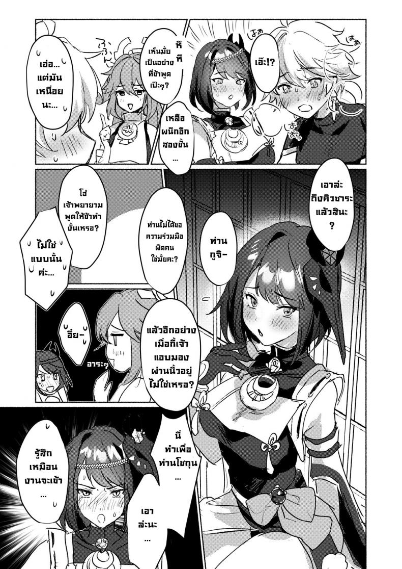 ถ้าไม่เย็ดก็ออกไม่ได้ [Yabatani Land (Homina Mia)] Inazuma Gosanke to Sex Shinai to Derarenai Hikyou - Inazuma Triumvirates and the Fk or Die Domain (Genshin Impact) ภาพ 8