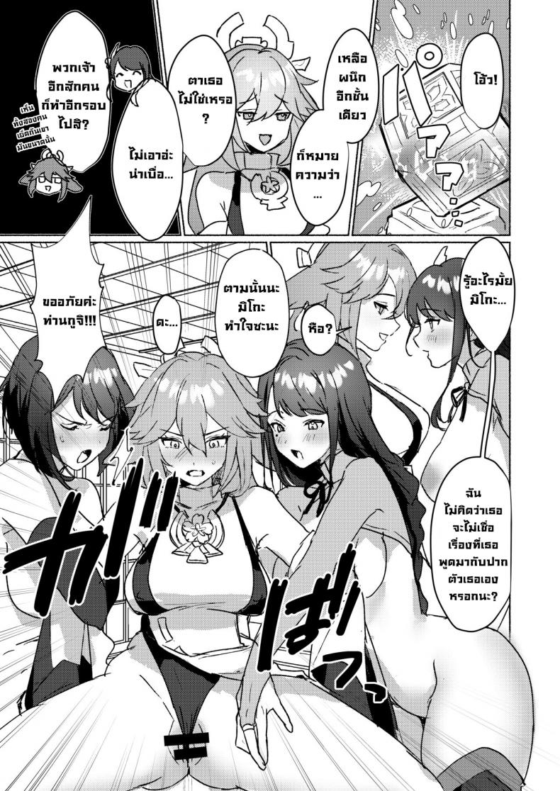 ถ้าไม่เย็ดก็ออกไม่ได้ [Yabatani Land (Homina Mia)] Inazuma Gosanke to Sex Shinai to Derarenai Hikyou - Inazuma Triumvirates and the Fk or Die Domain (Genshin Impact) ภาพ 12