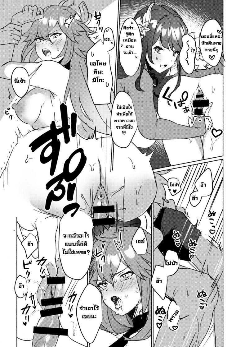 ถ้าไม่เย็ดก็ออกไม่ได้ [Yabatani Land (Homina Mia)] Inazuma Gosanke to Sex Shinai to Derarenai Hikyou - Inazuma Triumvirates and the Fk or Die Domain (Genshin Impact) ภาพ 14