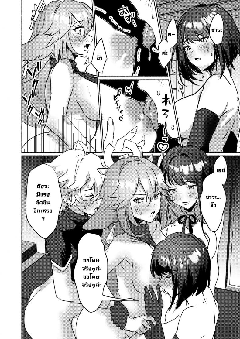 ถ้าไม่เย็ดก็ออกไม่ได้ [Yabatani Land (Homina Mia)] Inazuma Gosanke to Sex Shinai to Derarenai Hikyou - Inazuma Triumvirates and the Fk or Die Domain (Genshin Impact) ภาพ 15