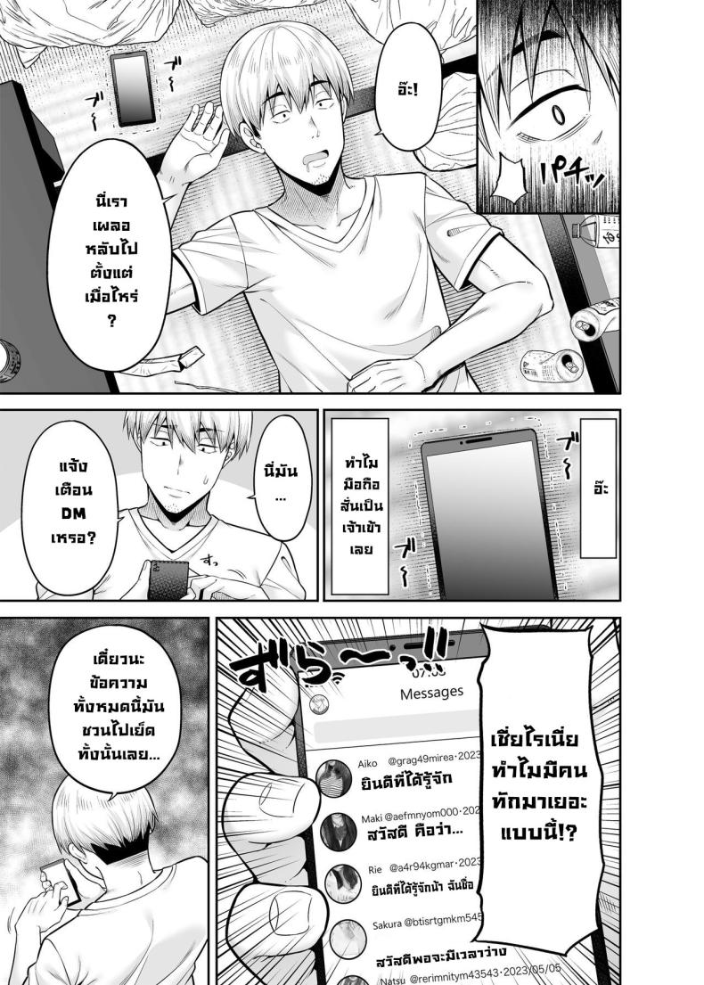 ขายบริการที่ตรงกันข้าม [Fujiya (Nectar)] Gyakuten Enkou ~Ore ga Kawareru Sekai~ Reversed Compensated Dating ~A World Where I Get Bought~ ภาพ 3