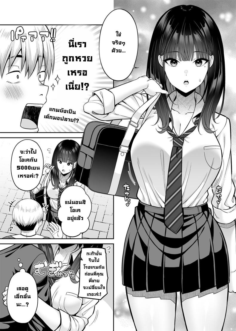 ขายบริการที่ตรงกันข้าม [Fujiya (Nectar)] Gyakuten Enkou ~Ore ga Kawareru Sekai~ Reversed Compensated Dating ~A World Where I Get Bought~ ภาพ 5