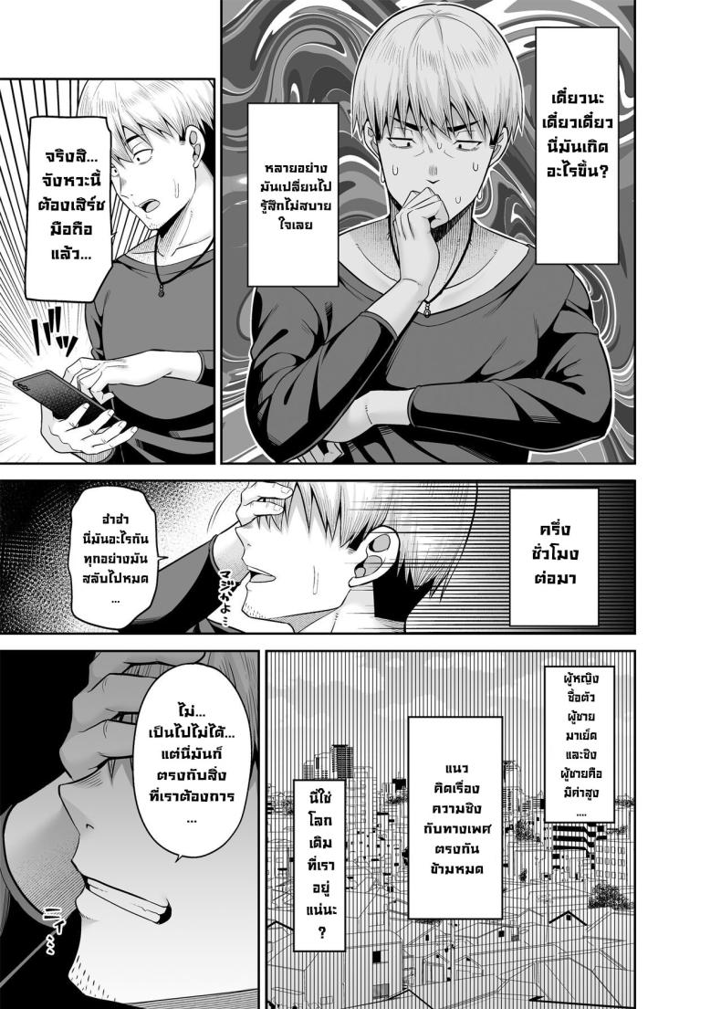 ขายบริการที่ตรงกันข้าม [Fujiya (Nectar)] Gyakuten Enkou ~Ore ga Kawareru Sekai~ Reversed Compensated Dating ~A World Where I Get Bought~ ภาพ 13