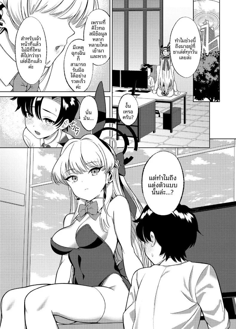 ฉันอาจจะแกล้งคุณครูเล่นก็ได้นะคะ! (Caffeine Chuudoku) (Blue Archive) ภาพ 1