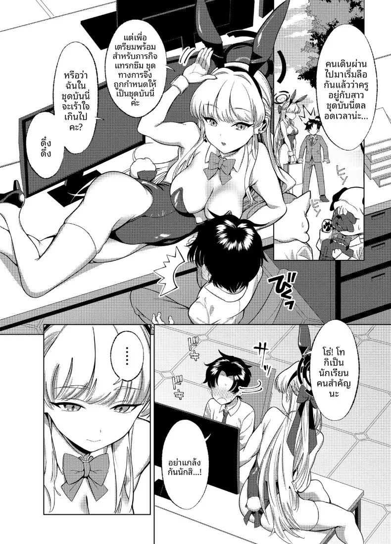 ฉันอาจจะแกล้งคุณครูเล่นก็ได้นะคะ! (Caffeine Chuudoku) (Blue Archive) ภาพ 2