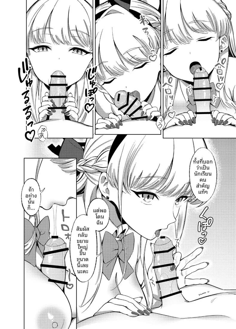 ฉันอาจจะแกล้งคุณครูเล่นก็ได้นะคะ! (Caffeine Chuudoku) (Blue Archive) ภาพ 6