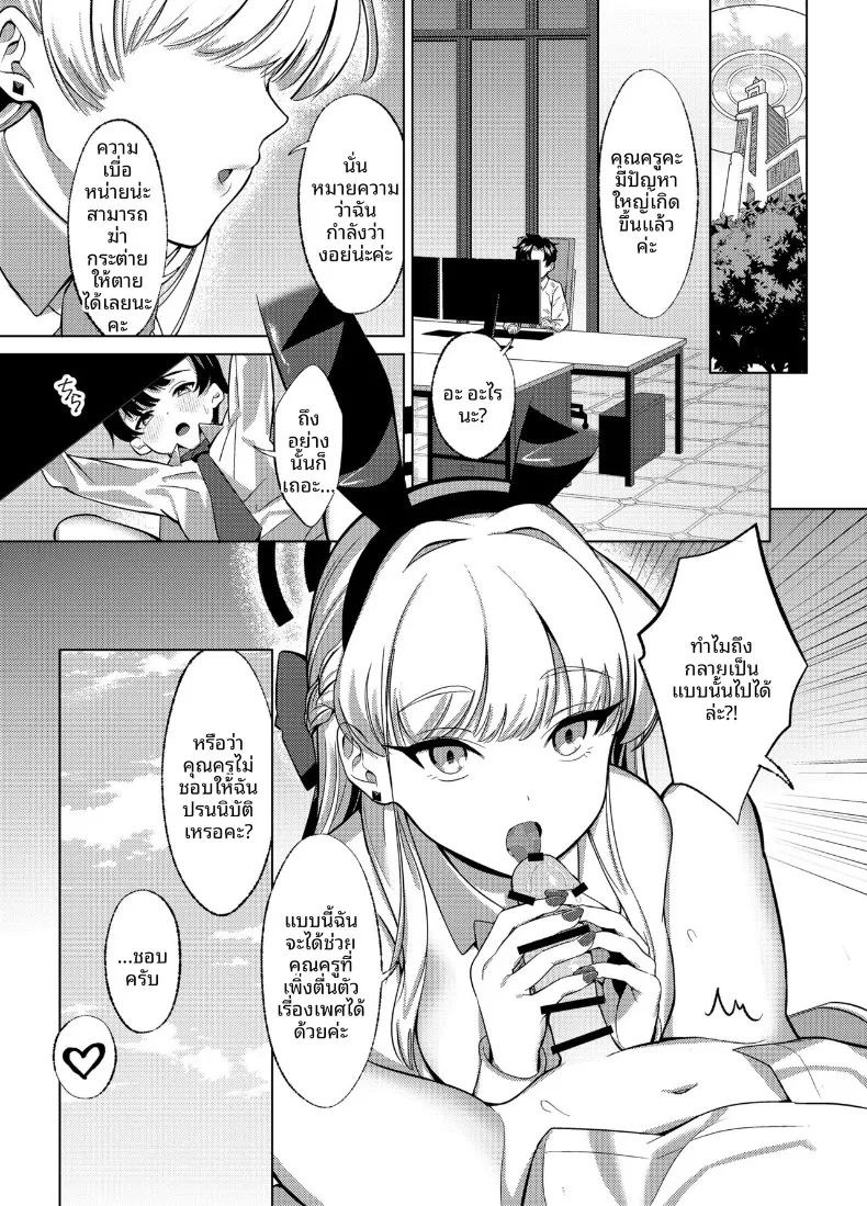 ฉันอาจจะแกล้งคุณครูเล่นก็ได้นะคะ! (Caffeine Chuudoku) (Blue Archive) ภาพ 15