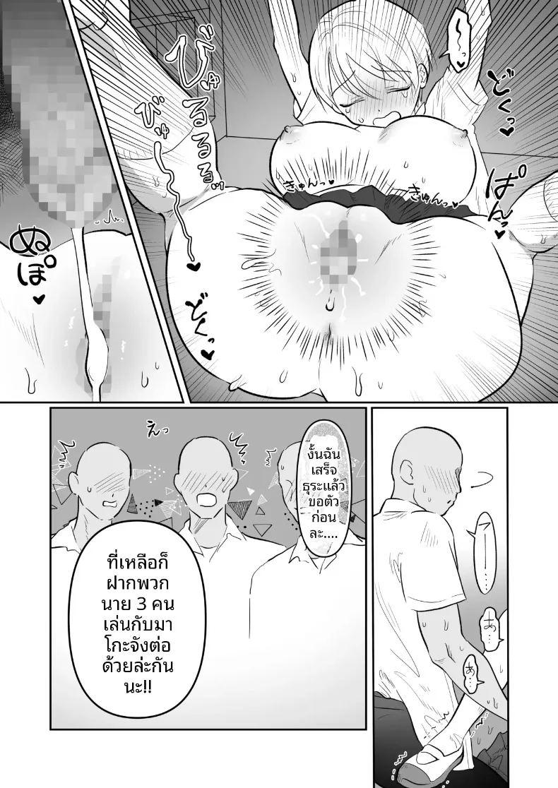 มาโกะจังผู้ไม่ปฏิเสธ 2 ภาพ 4
