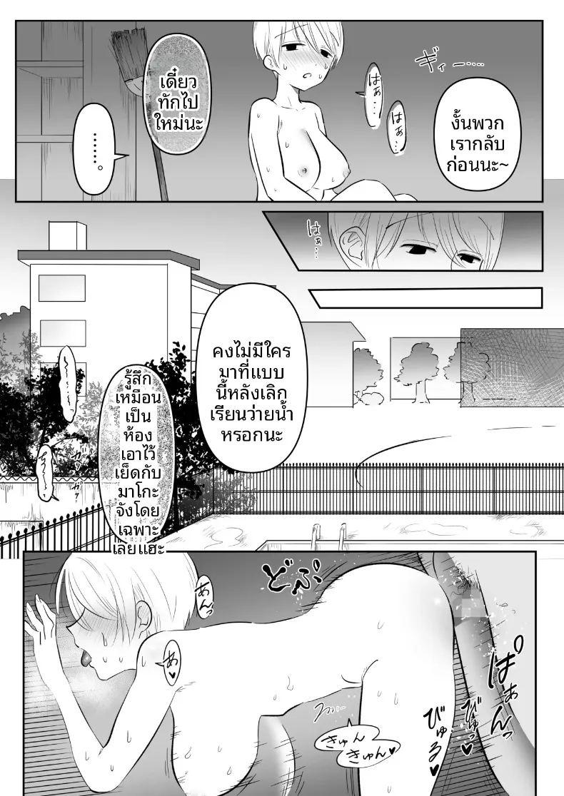 มาโกะจังผู้ไม่ปฏิเสธ 2 ภาพ 26