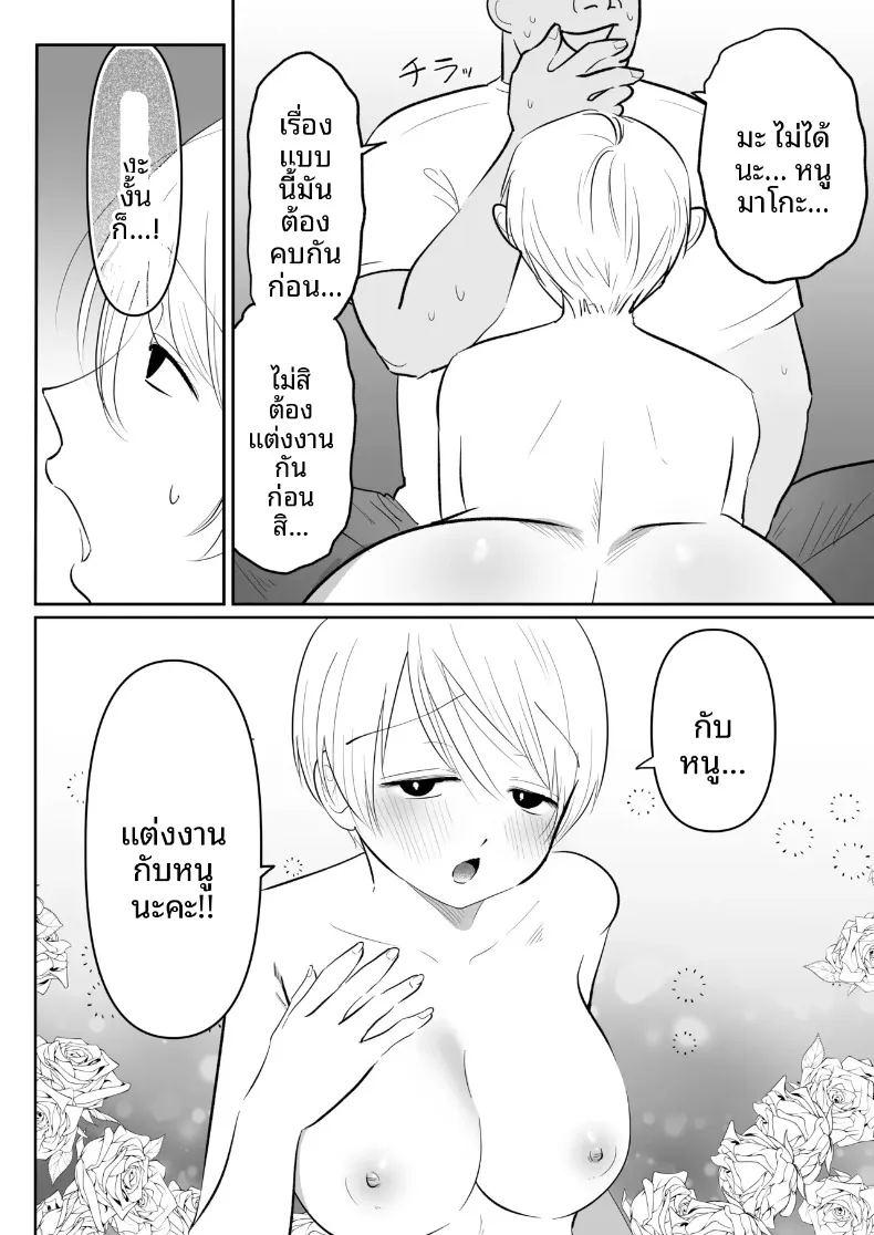มาโกะจังผู้ไม่ปฏิเสธ 2 ภาพ 31