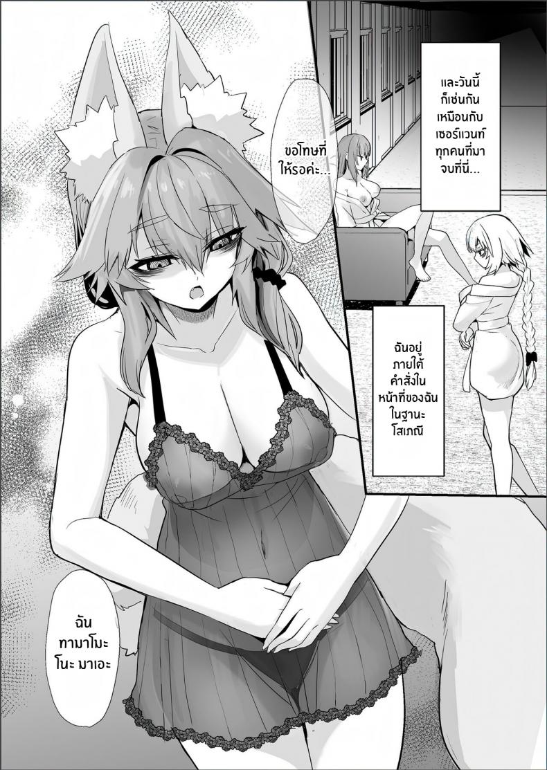 งานจำเป็นของทามาโมะ [Yamitsuki Honpo (Wise Speak)] Shinda Me Soap-jou Tamamo-san - Dead Eyes Sex Worker Tamamo-san (Fate Grand Order) งานจำเป็นของทามาโมะ 02 ภาพ 3