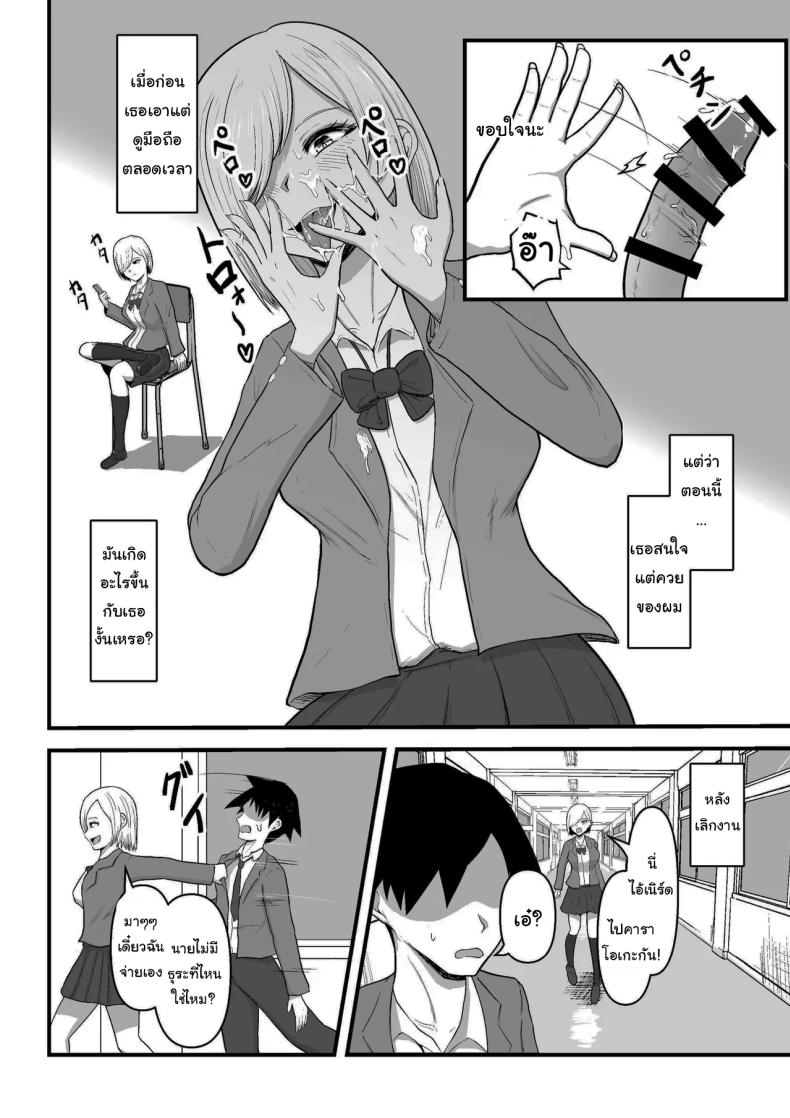 สาวที่นั่งโต๊ะข้างๆ ติดใจผมสุดๆ [Mushoku Muho] Tonari no Gyaru ga Boku no Chinpo Izonshou ni Natta The Gal Next To Me Became Dependent On My Dick ภาพ 4