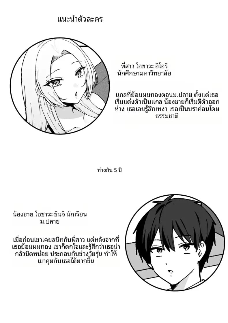 พี่สาวเเกลที่ดูน่ากลัวจริงๆเเล้วใจดีมาก [Morimiya Saku] ภาพ 1