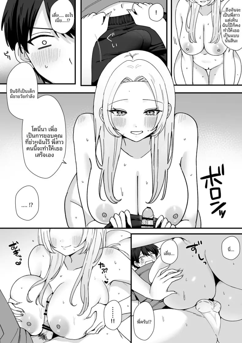 พี่สาวเเกลที่ดูน่ากลัวจริงๆเเล้วใจดีมาก [Morimiya Saku] ภาพ 8