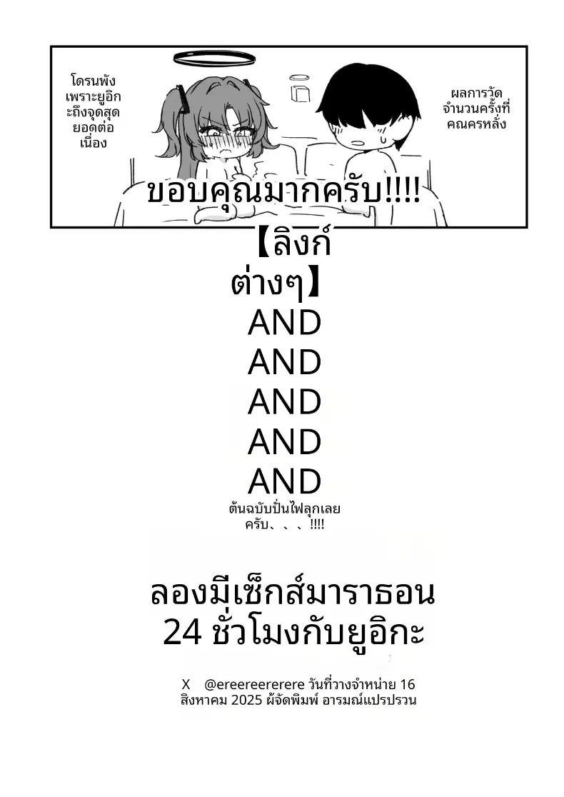 เซ็กส์เดือดกับยูกะ 24 ชั่วโมง ภาพ 29