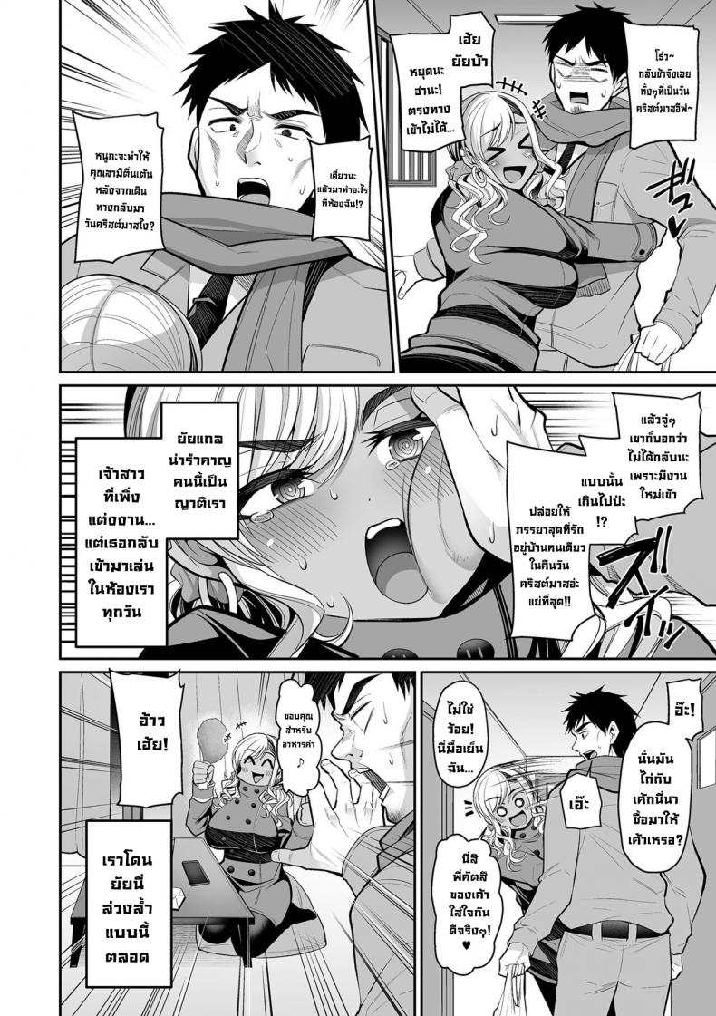 คืนวันคริสต์มาสอิฟกับภรรยาสาวแกลคนอื่น [Nishida Megane] Seiya ni Oshikake Gal Tsuma  Christmas Eve With the Uninvited Gyaru Wife ภาพ 2