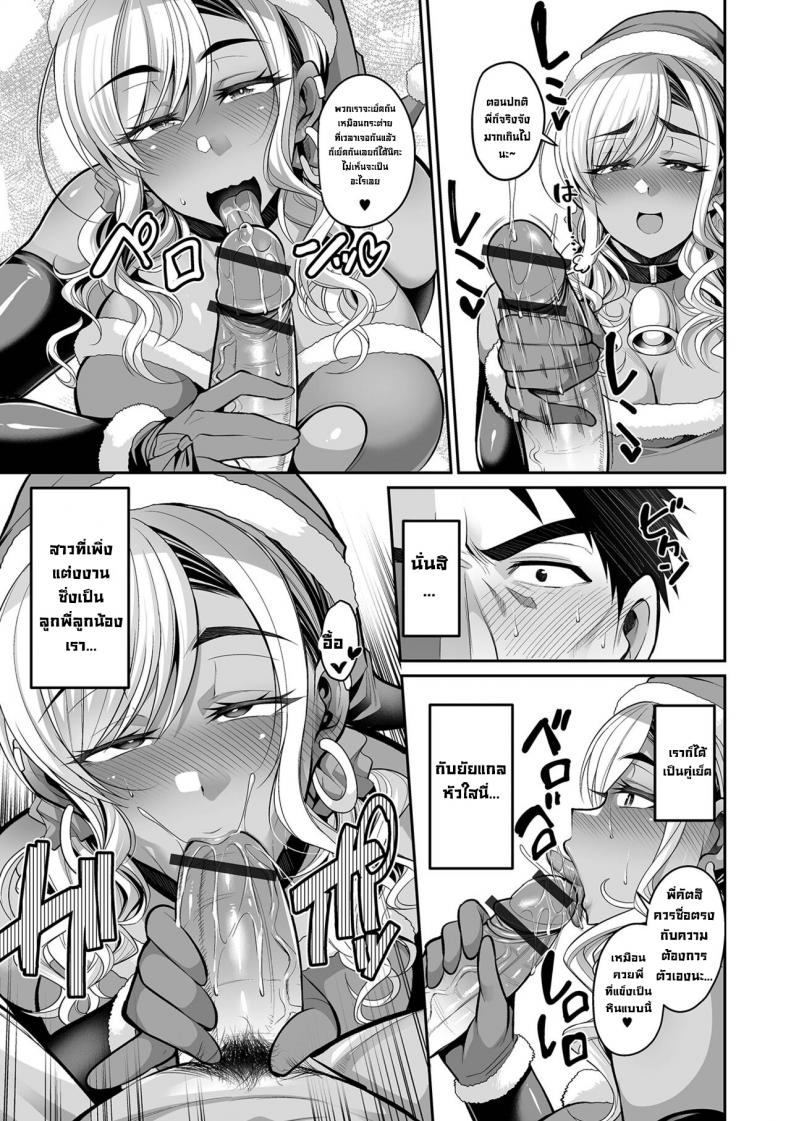 คืนวันคริสต์มาสอิฟกับภรรยาสาวแกลคนอื่น [Nishida Megane] Seiya ni Oshikake Gal Tsuma  Christmas Eve With the Uninvited Gyaru Wife ภาพ 5