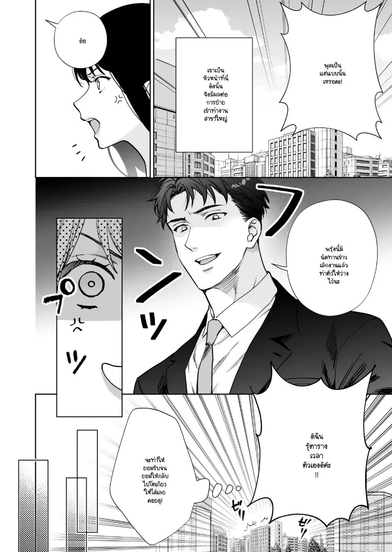 หรือฉันคิดไปเอง (Haruyama Haruo) ภาพ 4
