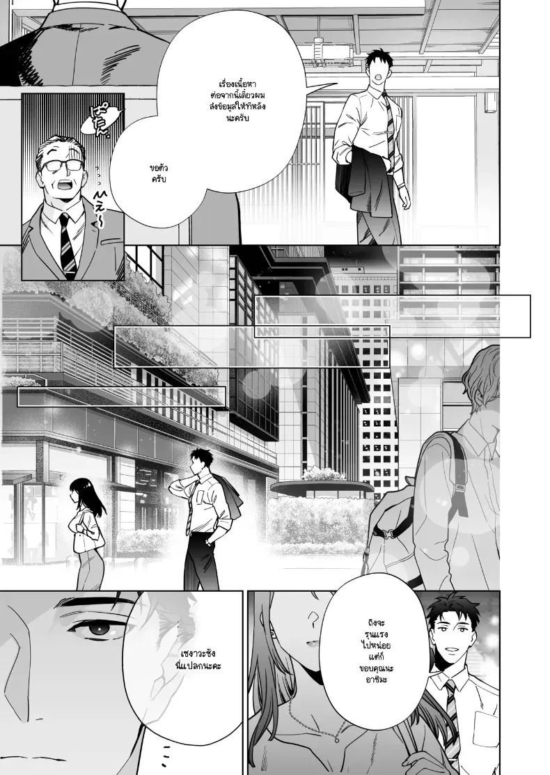 หรือฉันคิดไปเอง (Haruyama Haruo) ภาพ 9