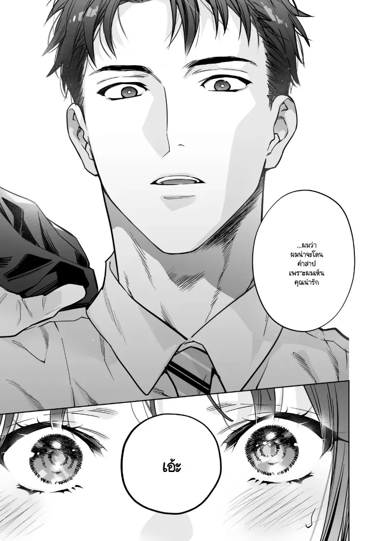 หรือฉันคิดไปเอง (Haruyama Haruo) ภาพ 13