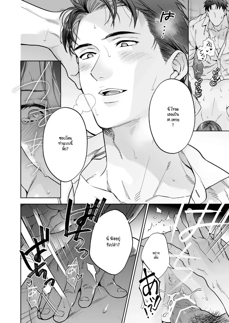 หรือฉันคิดไปเอง (Haruyama Haruo) ภาพ 32
